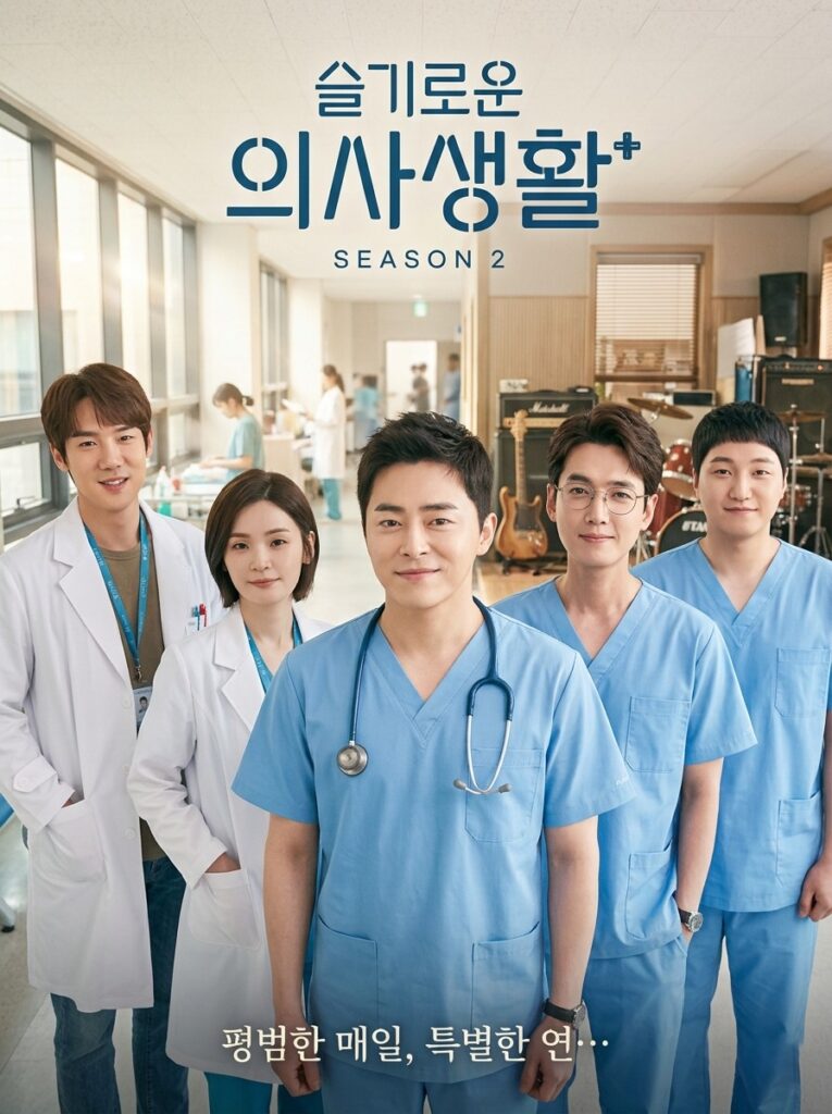 Hospital Playlist Season 2
