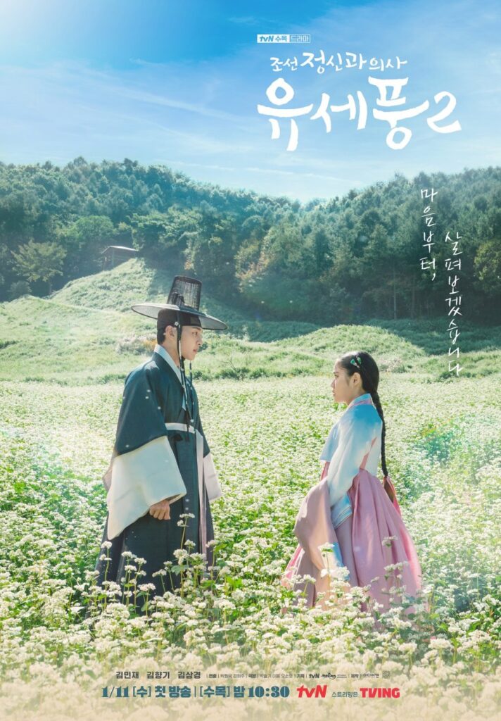Poong The Joseon Psychiatrist 2