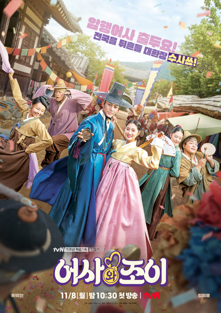 Secret Royal Inspector and Joy