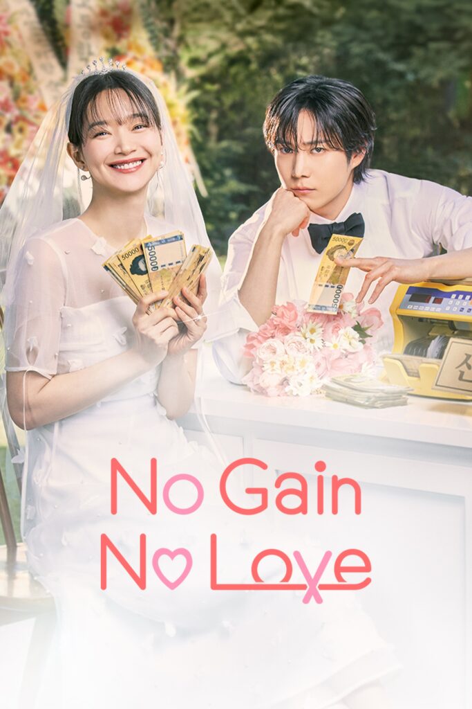 No Gain No Love